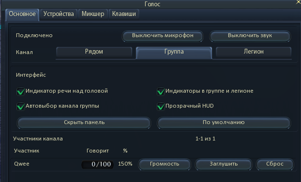 Voice channel interface