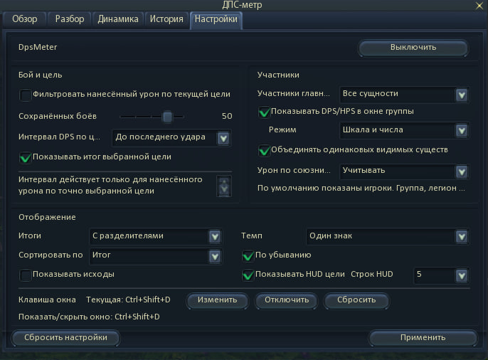DPS Meter settings tab
