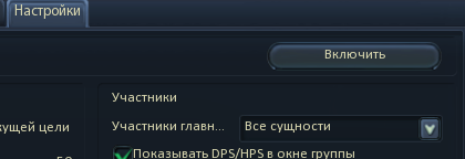 DPS Meter enable button