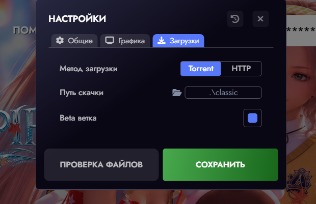 Launcher Beta branch settings