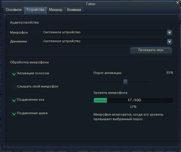 Microphone and audio device settings