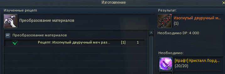 Окно изготовления героического оружия