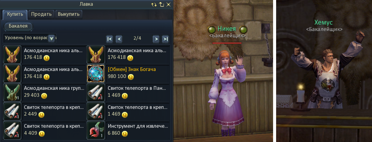 Знак Богача — бакалейщики Никея и Хемус