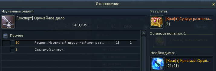 Содержимое Сундука разгневанного лорда