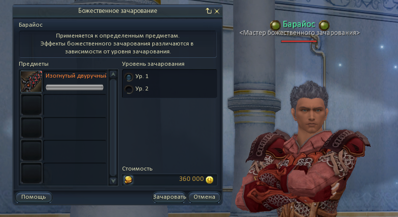 Divine Enchantment with Baraios